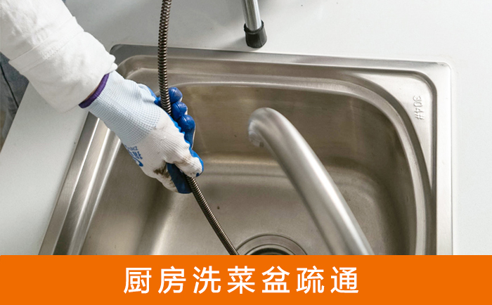 施甸洗菜池疏通